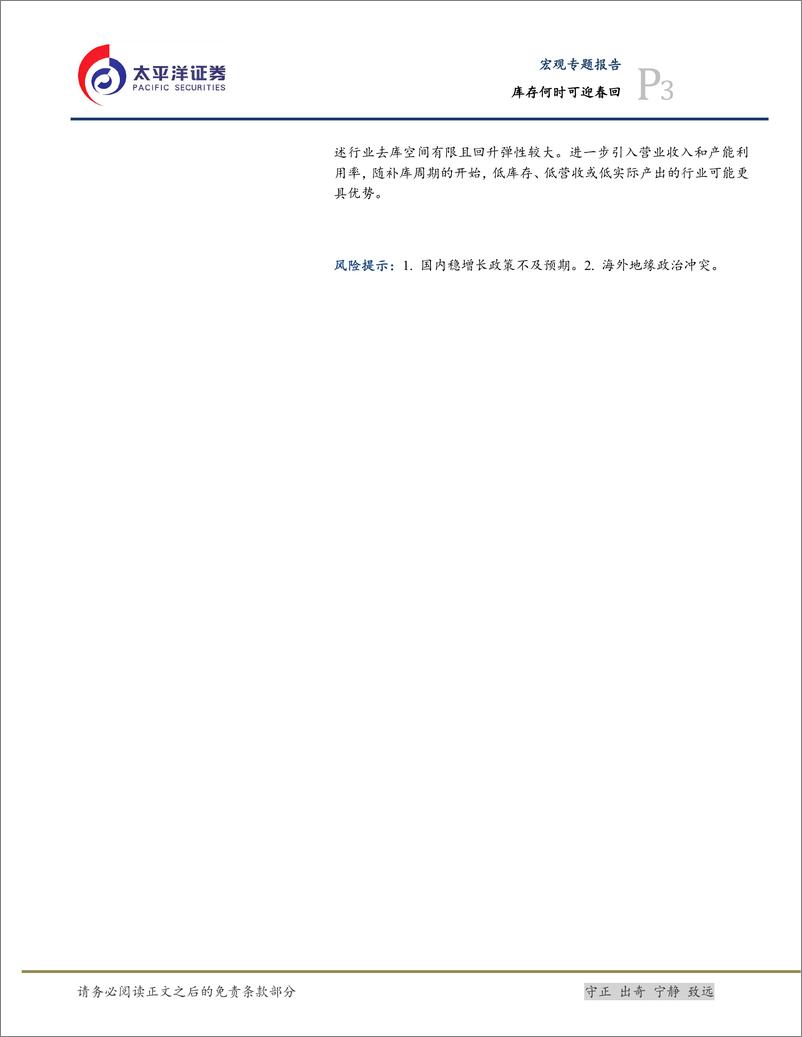 《宏观研究报告：库存何时可迎春回？-20230818-太平洋证券-23页》 - 第4页预览图