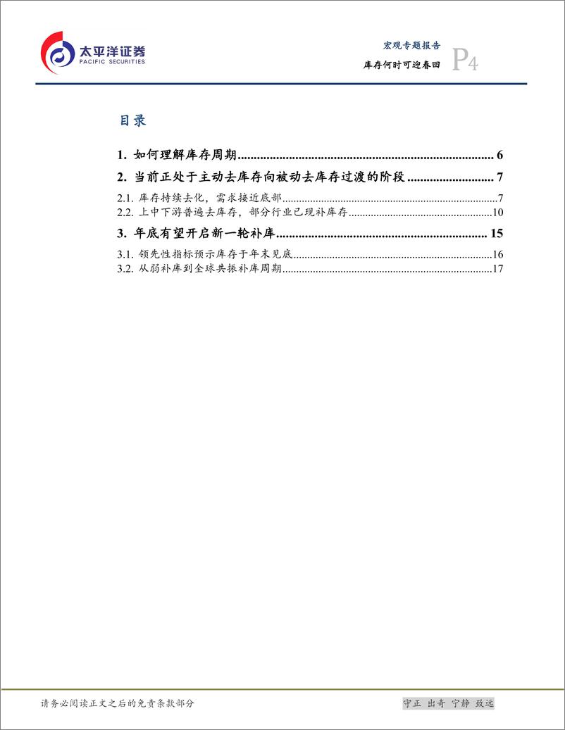 《宏观研究报告：库存何时可迎春回？-20230818-太平洋证券-23页》 - 第5页预览图