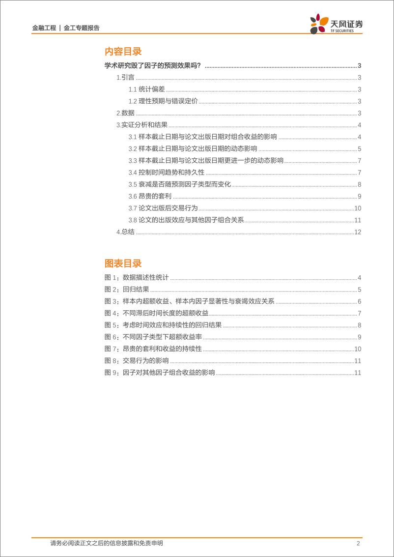 《天风证2018102天风证券海外文献推荐第60期》 - 第2页预览图