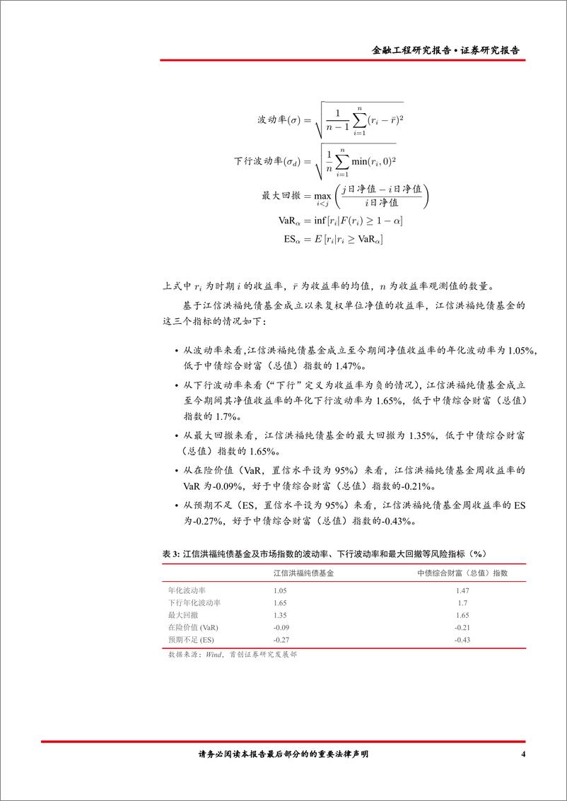 《金融工程报告：江信洪福纯债（003424）基金投资价值分析-20220727-首创证券-15页》 - 第7页预览图