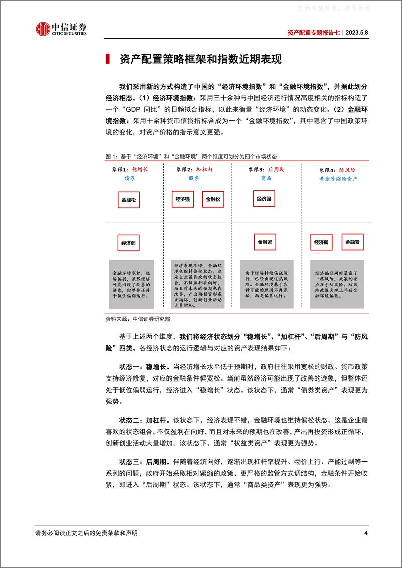 《中信证券-资产配置专题报告七，2023年5月配置策略：重新凝聚共识-230508》 - 第4页预览图