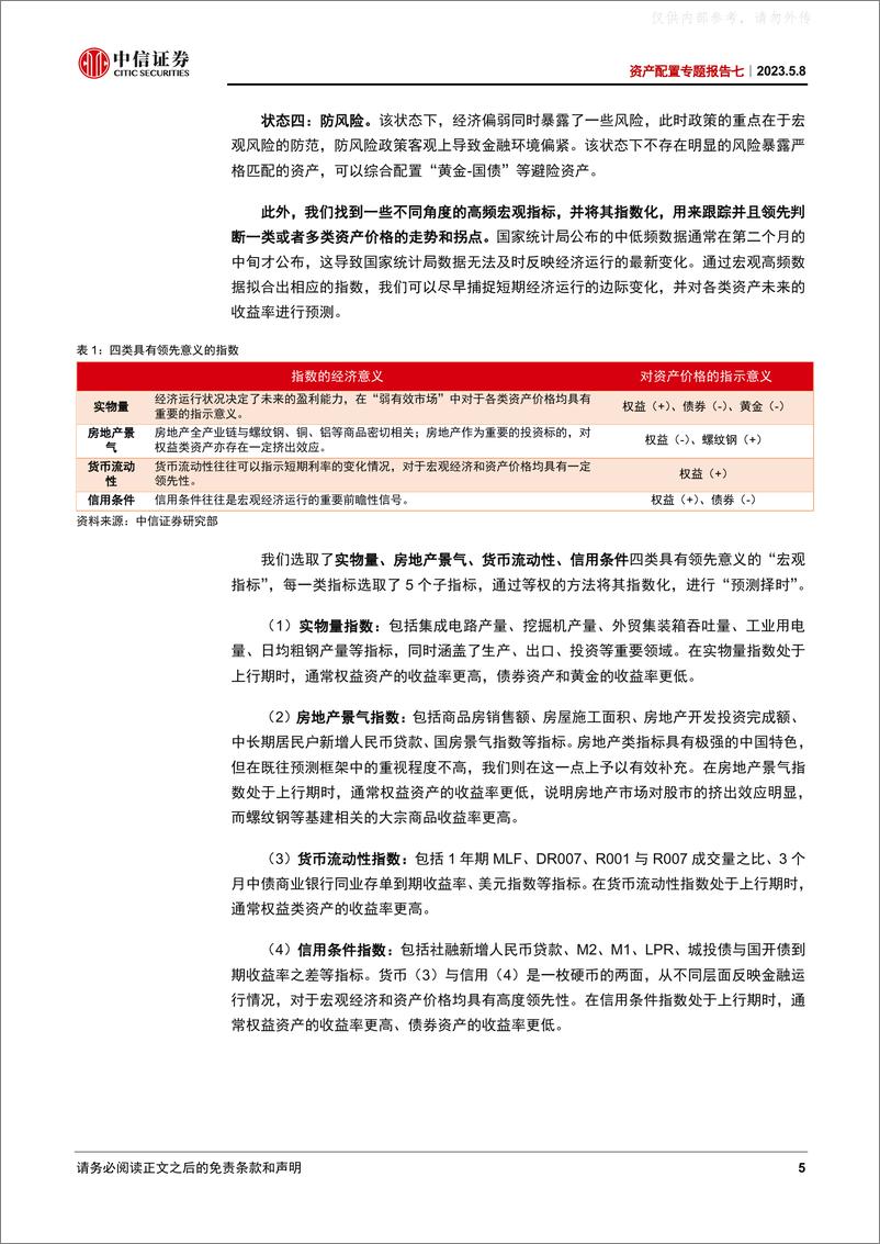 《中信证券-资产配置专题报告七，2023年5月配置策略：重新凝聚共识-230508》 - 第5页预览图