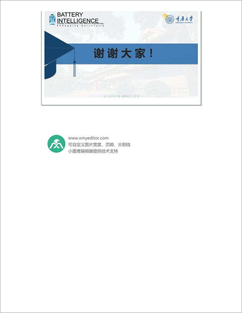 《基于机器学习的电池寿命预测与老化模式诊断方法研究——重庆大学 张永志》 - 第8页预览图