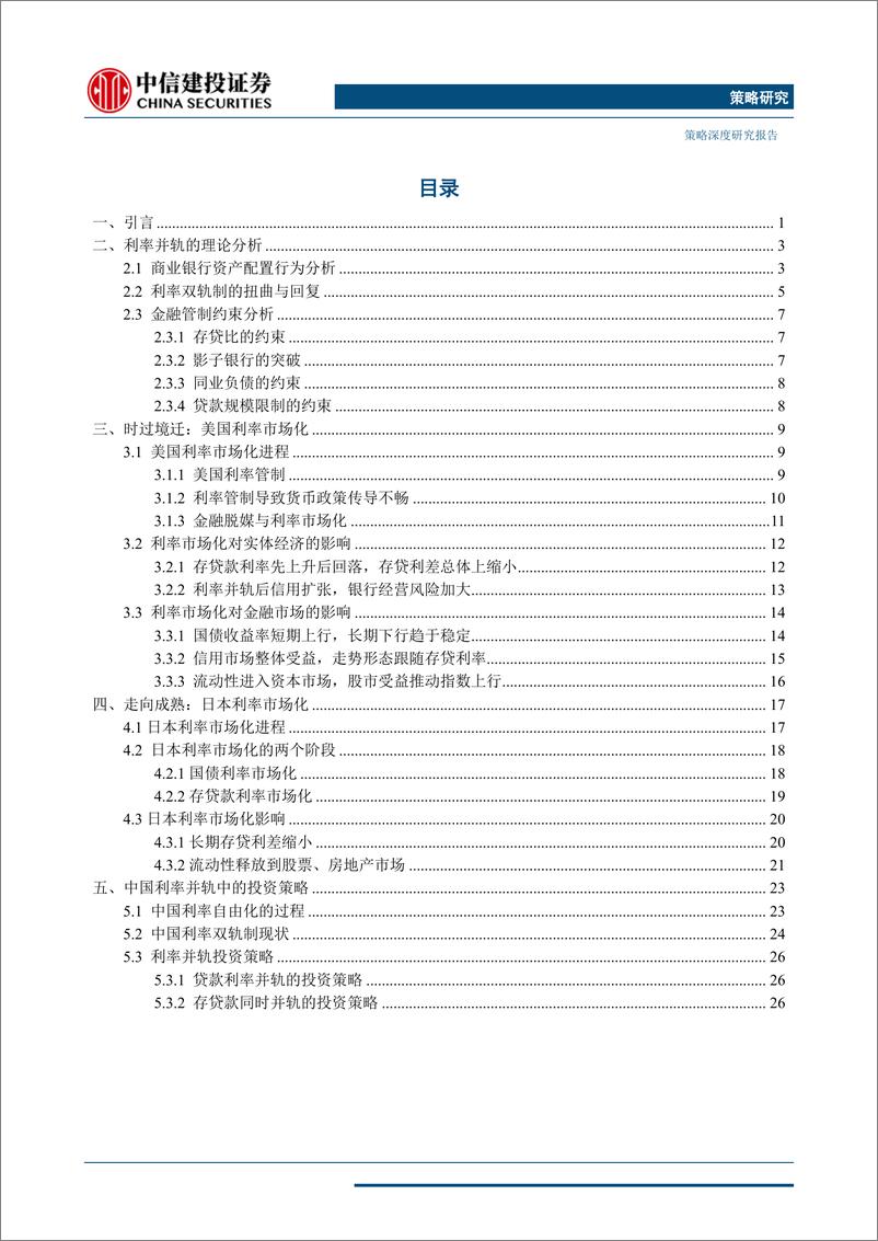 《宏观对冲框架系列之七：基于LCD理论视角的分析，利率并轨中的宏观对冲投资策略-20190602-中信建投-32页》 - 第3页预览图