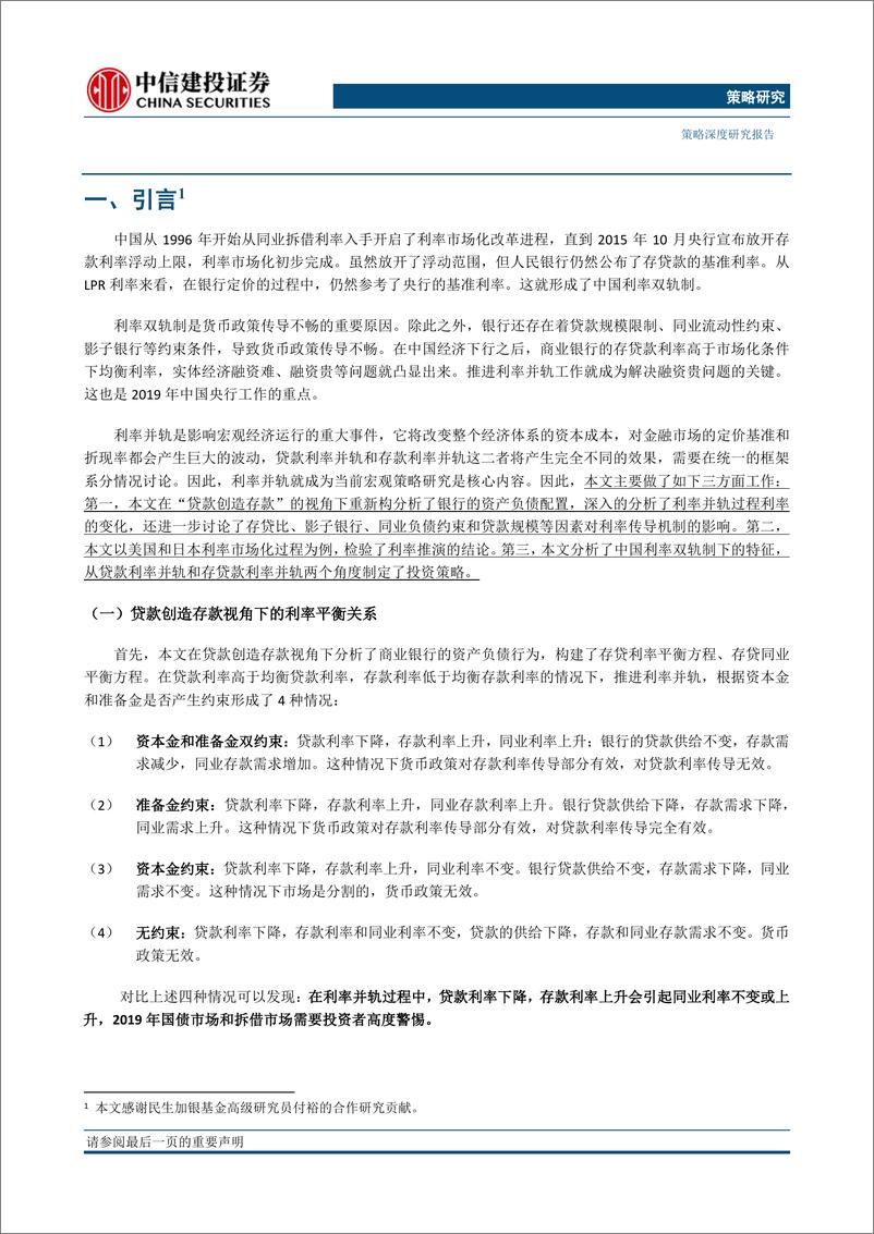 《宏观对冲框架系列之七：基于LCD理论视角的分析，利率并轨中的宏观对冲投资策略-20190602-中信建投-32页》 - 第5页预览图