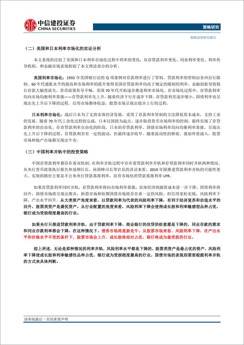 《宏观对冲框架系列之七：基于LCD理论视角的分析，利率并轨中的宏观对冲投资策略-20190602-中信建投-32页》 - 第6页预览图