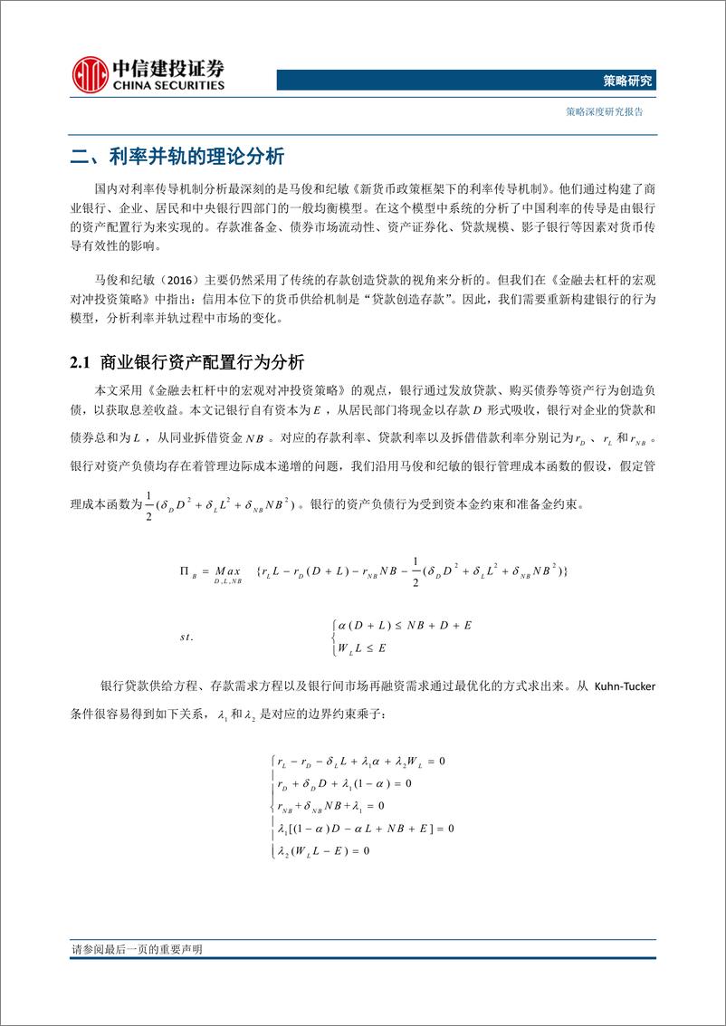 《宏观对冲框架系列之七：基于LCD理论视角的分析，利率并轨中的宏观对冲投资策略-20190602-中信建投-32页》 - 第7页预览图