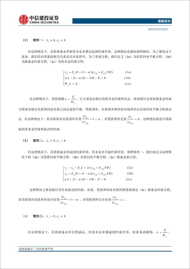 《宏观对冲框架系列之七：基于LCD理论视角的分析，利率并轨中的宏观对冲投资策略-20190602-中信建投-32页》 - 第8页预览图