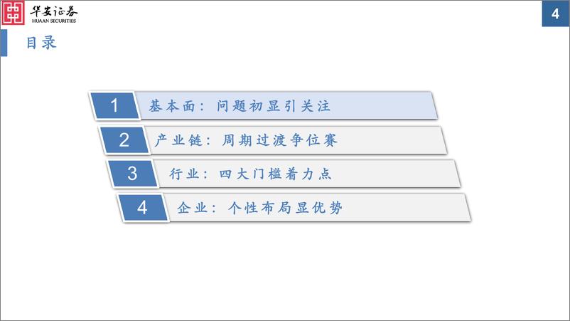 《储能系统集成行业：四大门槛高筑，争位赛正当时-20230717-华安证券-57页》 - 第5页预览图