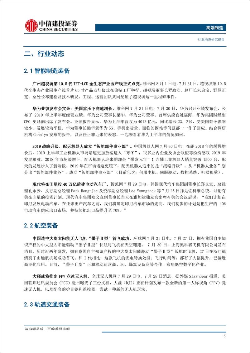 《高端制造行业：卫星遥感应用场景逐步拓宽，关注科创板投资机会-20190804-中信建投-21页》 - 第7页预览图