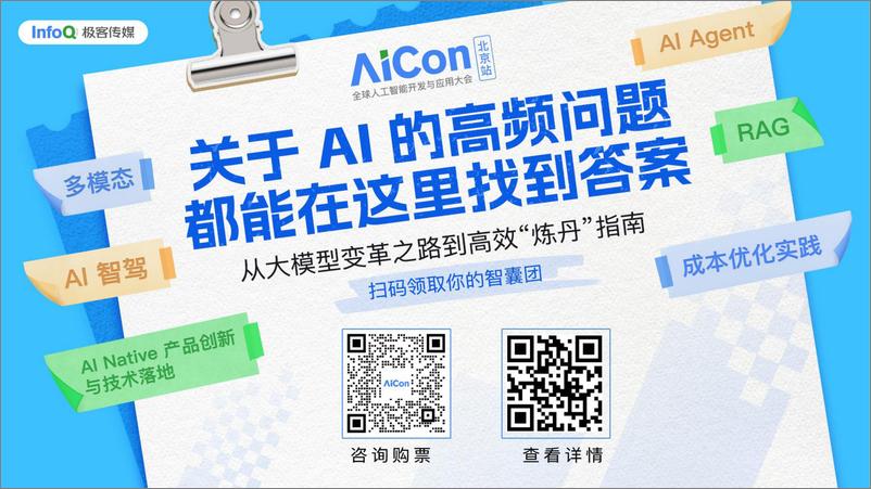 《李云_AI时代团队管理的不变与变》 - 第2页预览图