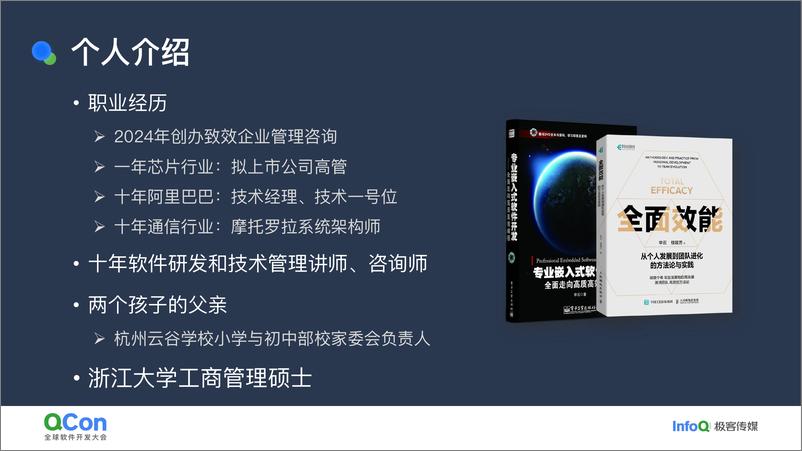 《李云_AI时代团队管理的不变与变》 - 第3页预览图