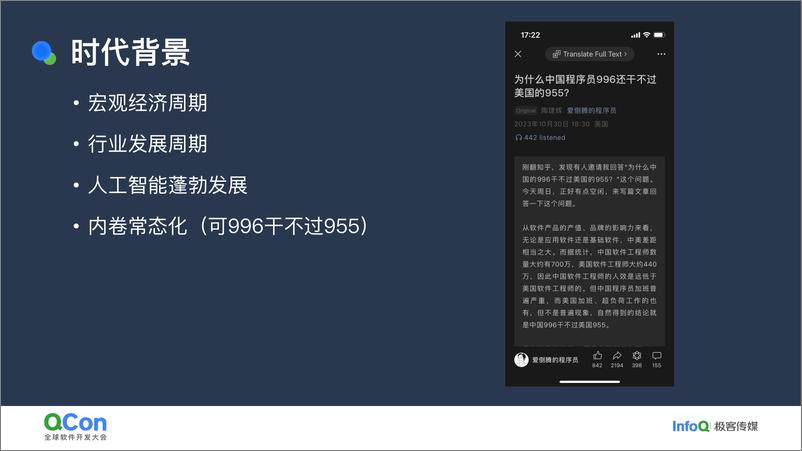 《李云_AI时代团队管理的不变与变》 - 第4页预览图