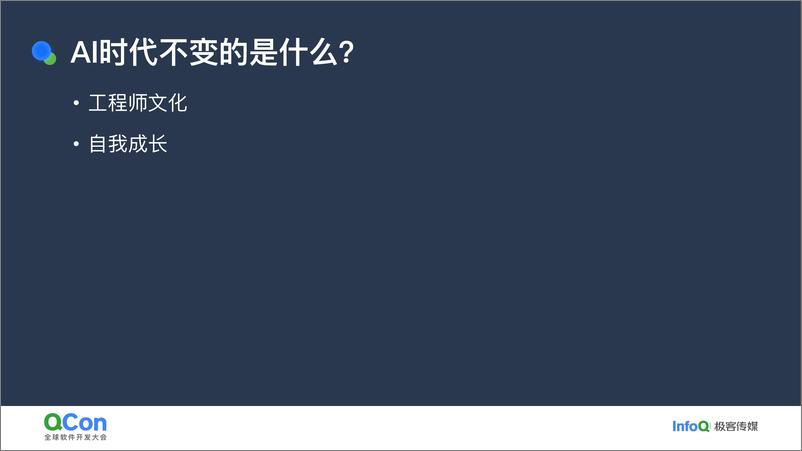 《李云_AI时代团队管理的不变与变》 - 第7页预览图