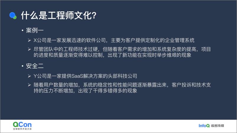 《李云_AI时代团队管理的不变与变》 - 第8页预览图