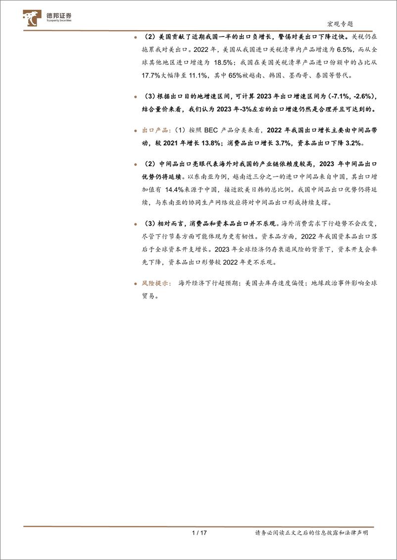 《宏观专题：三个维度看出口，增速何时见底？-20230316-德邦证券-18页》 - 第3页预览图