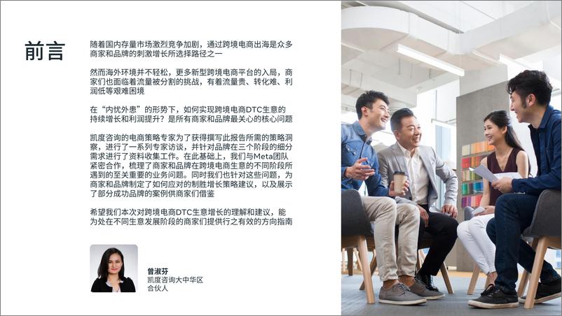 《2024跨境电商DTC全阶段增长策略白皮书-Meta》 - 第4页预览图