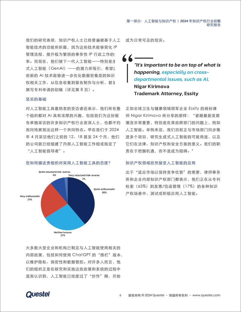 《2024年知识产权行业前瞻研究报告：拨开迷雾洞悉本质：技术革新如何重塑知识产权领域-24页》 - 第6页预览图