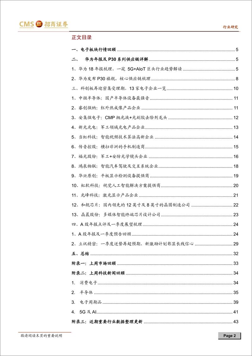 《电子行业策略观点：华为年报及P30系列供应链详解，科创板新披露电子公司速递-20190403-招商证券-49页》 - 第3页预览图