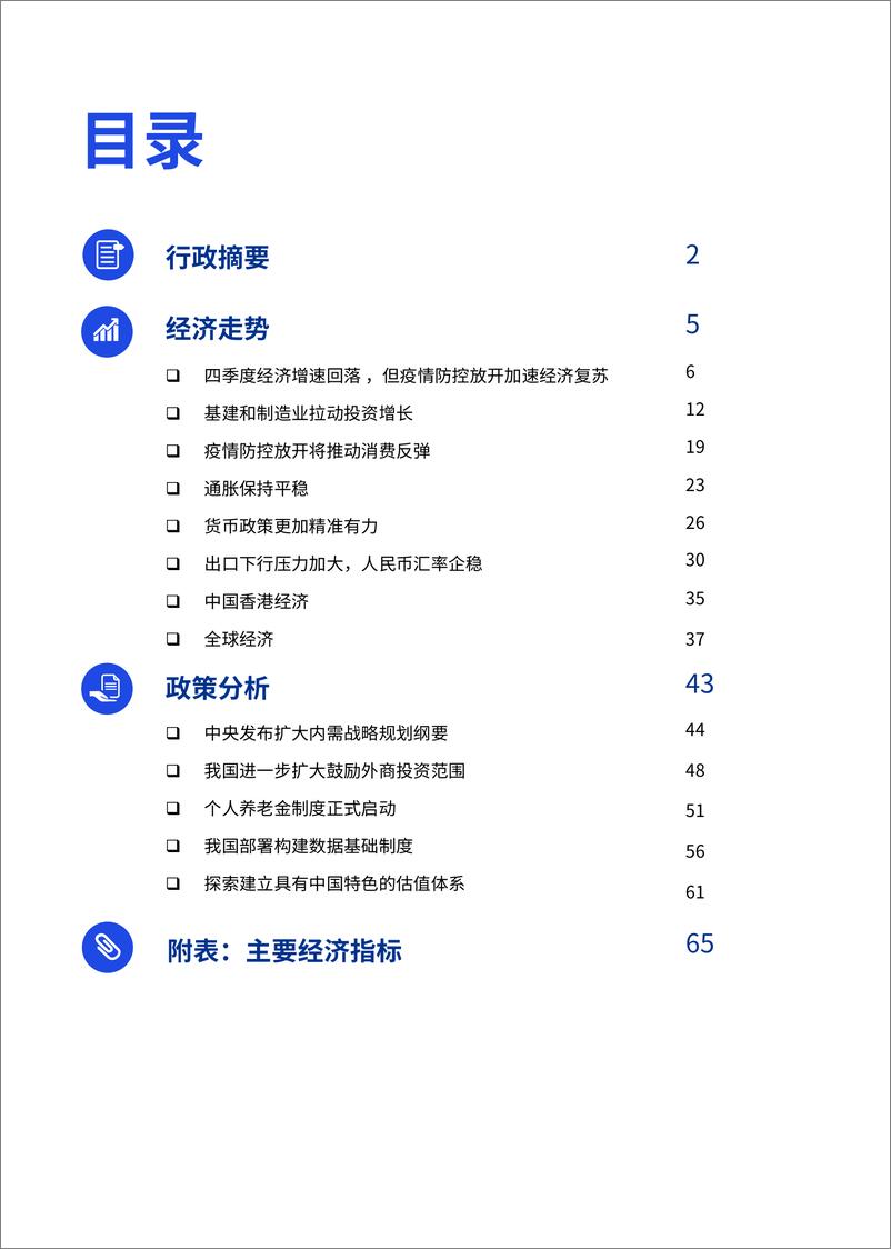 《毕马威-2023年一季度中国经济观察-2023-68页》 - 第3页预览图