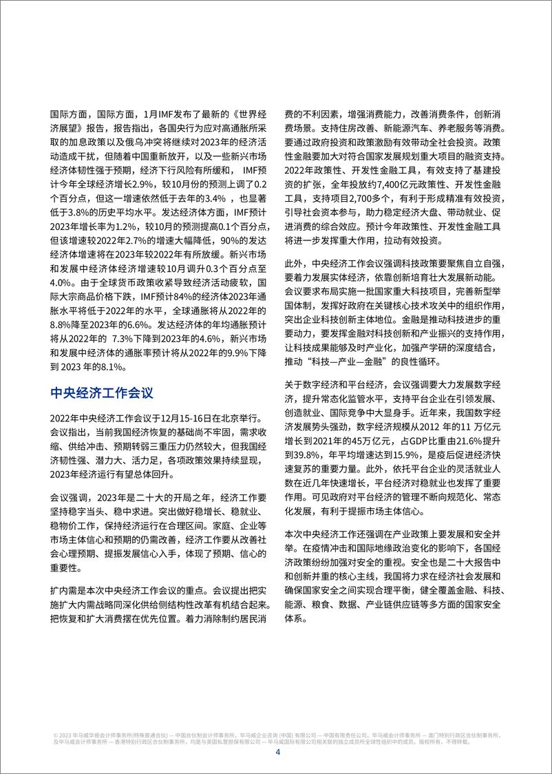 《毕马威-2023年一季度中国经济观察-2023-68页》 - 第6页预览图