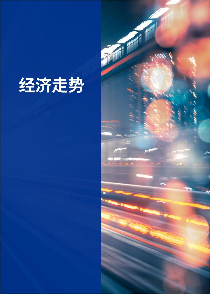 《毕马威-2023年一季度中国经济观察-2023-68页》 - 第7页预览图