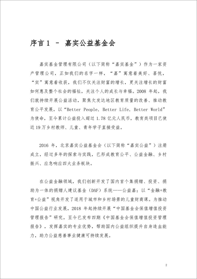 《2023中国基金会保值增值投资管理报告（信托篇）-2023.10-68页》 - 第3页预览图