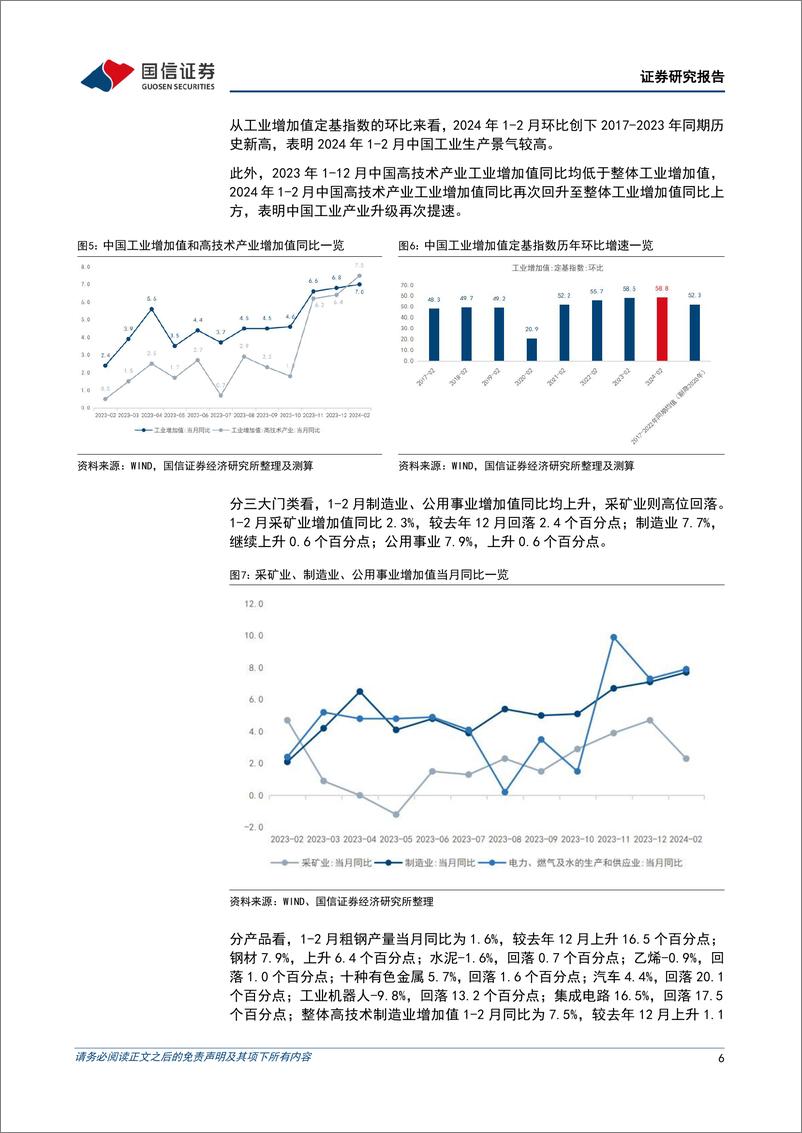 《宏观经济宏观月报：开年三大经济需求均回暖，1-2月份实际GDP增速或超过5%25-240318-国信证券-19页》 - 第6页预览图