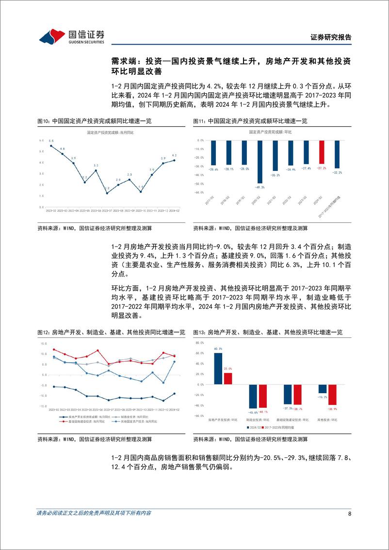 《宏观经济宏观月报：开年三大经济需求均回暖，1-2月份实际GDP增速或超过5%25-240318-国信证券-19页》 - 第8页预览图