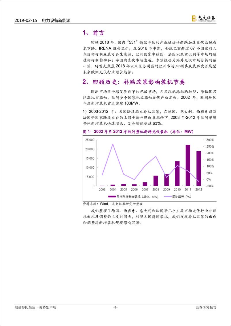 《电力设备新能源行业2019年海外光伏市场研究系列报告：欧洲市场，传统市场重返增长轨道-20190215-光大证券-20页》 - 第4页预览图