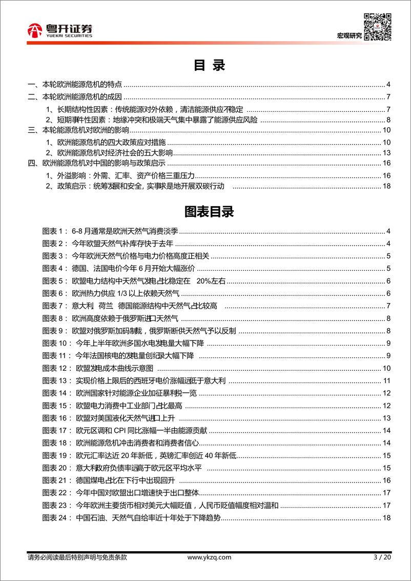 《【粤开宏观】复盘本轮欧洲能源危机：特点、成因及影响-20220918-粤开证券-20页》 - 第4页预览图