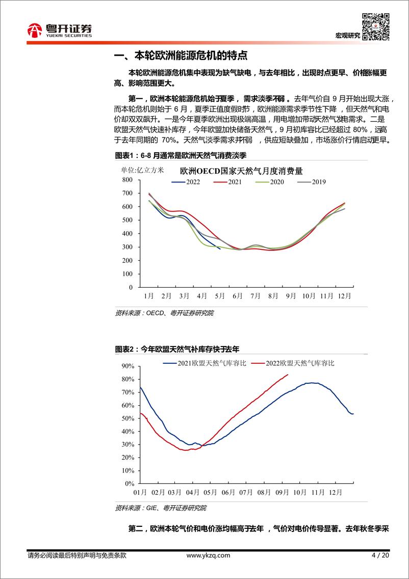 《【粤开宏观】复盘本轮欧洲能源危机：特点、成因及影响-20220918-粤开证券-20页》 - 第5页预览图