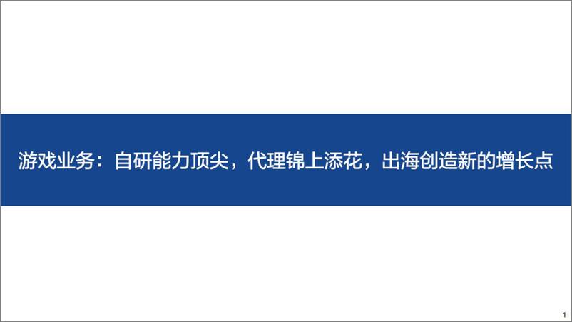 《海外互联网行业：站在当前时点，网易投资逻辑怎么看？-20220614-国海证券-35页》 - 第4页预览图