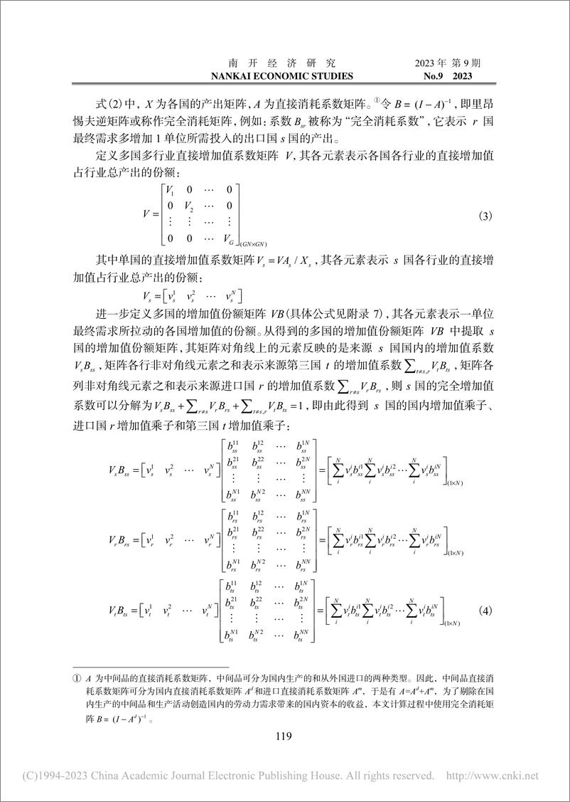 《社科院-中国出口内涵要素结构与外贸高质量发展路径-23页》 - 第7页预览图