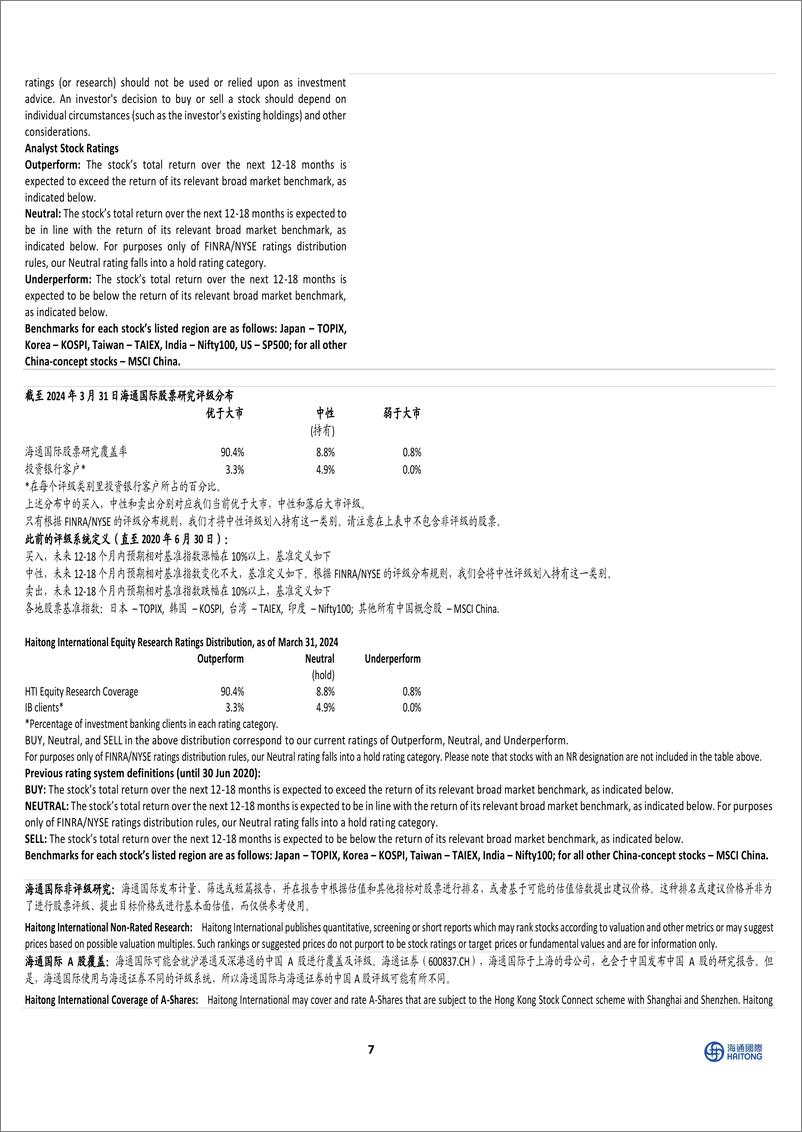 《金盘科技(688676)2024Q1盈利能力保持稳定，海外营收占比快速提升-240522-海通国际-12页》 - 第7页预览图