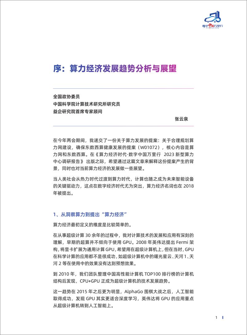 《2023新型算力中心调研报告-132页》 - 第5页预览图