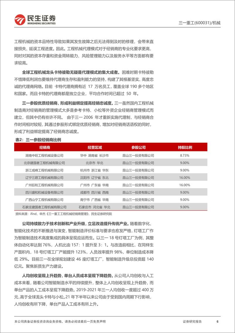 《三一重工(600031)深度报告：周期成长双轮驱动，助力业绩重启增长-241010-民生证券-29页》 - 第6页预览图