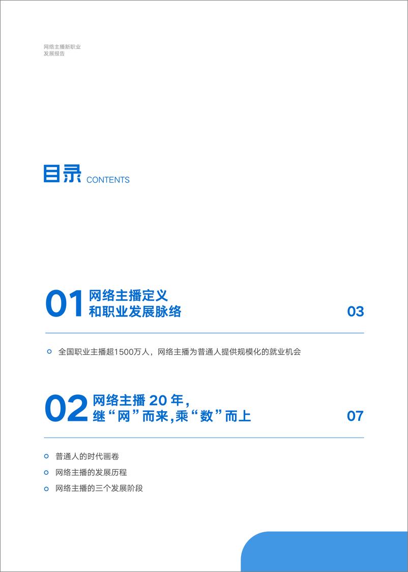 《网络主播新职业发展报告-53页》 - 第2页预览图