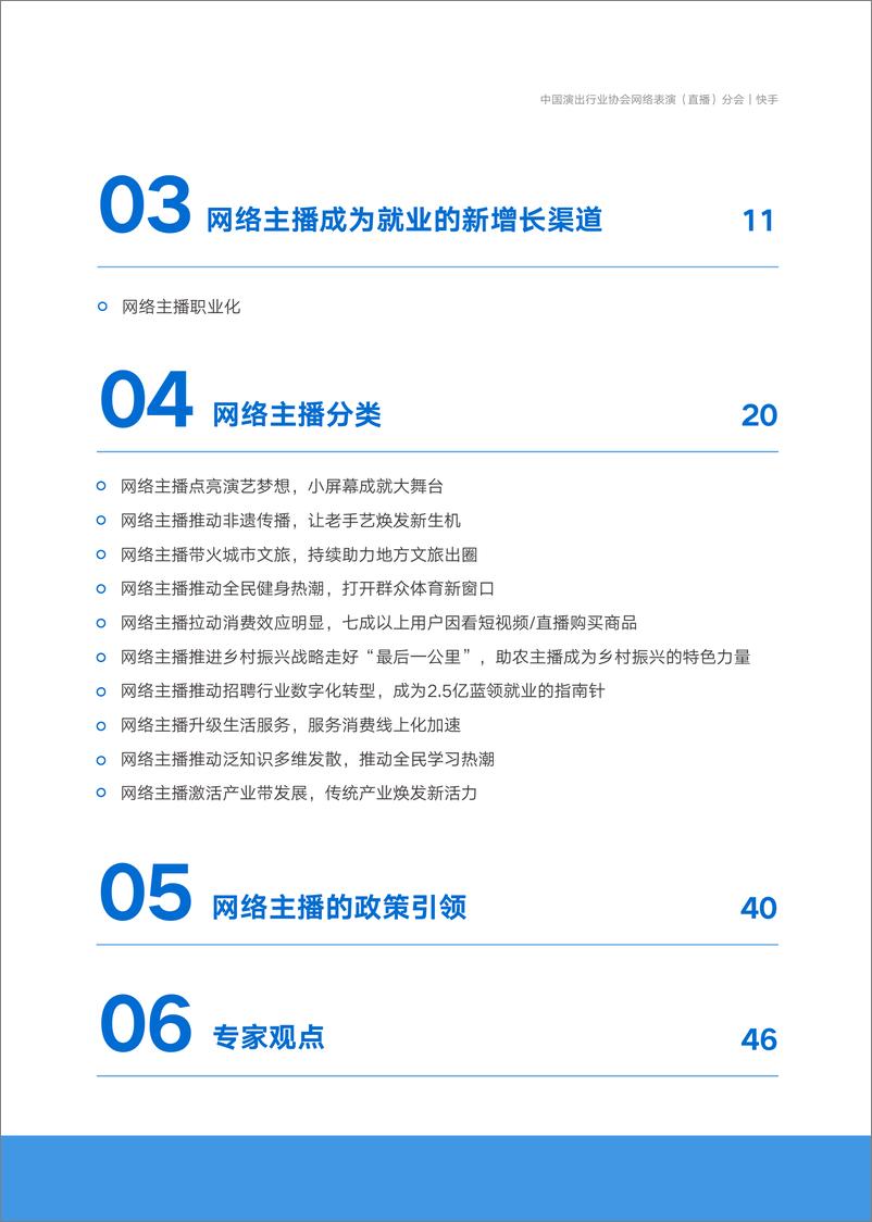 《网络主播新职业发展报告-53页》 - 第3页预览图