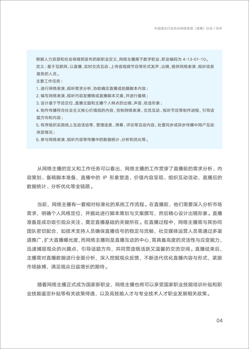 《网络主播新职业发展报告-53页》 - 第7页预览图