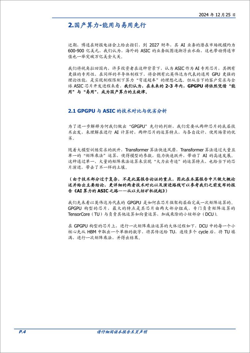 《通信行业深度：从技术演进看国产算力投资机会，黎明已经到来-241225-国盛证券-14页》 - 第4页预览图