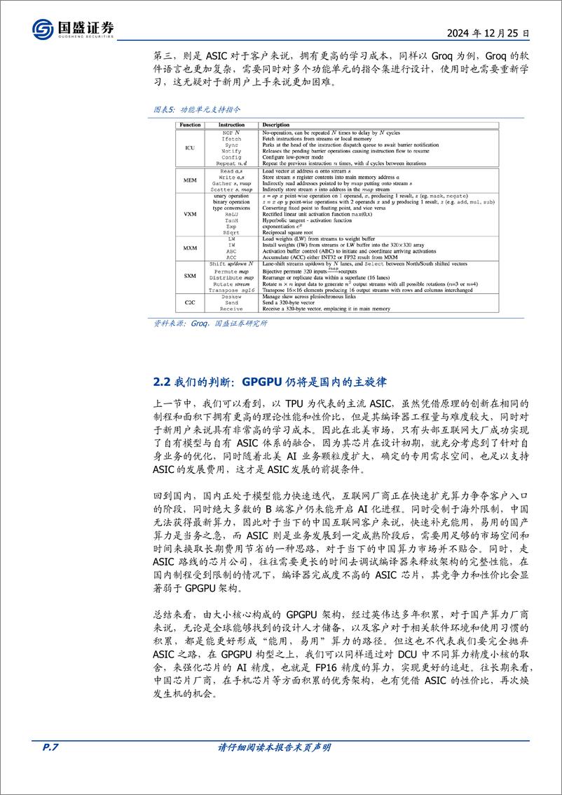 《通信行业深度：从技术演进看国产算力投资机会，黎明已经到来-241225-国盛证券-14页》 - 第7页预览图