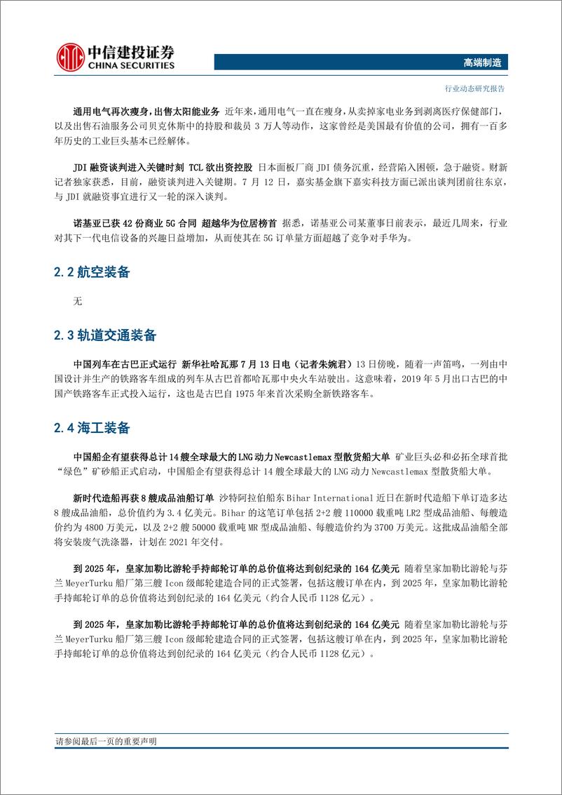 《高端制造行业动态：新一代“机上互联网+”服务成功展示，关注商业航天投资机会-20190721-中信建投-18页》 - 第8页预览图