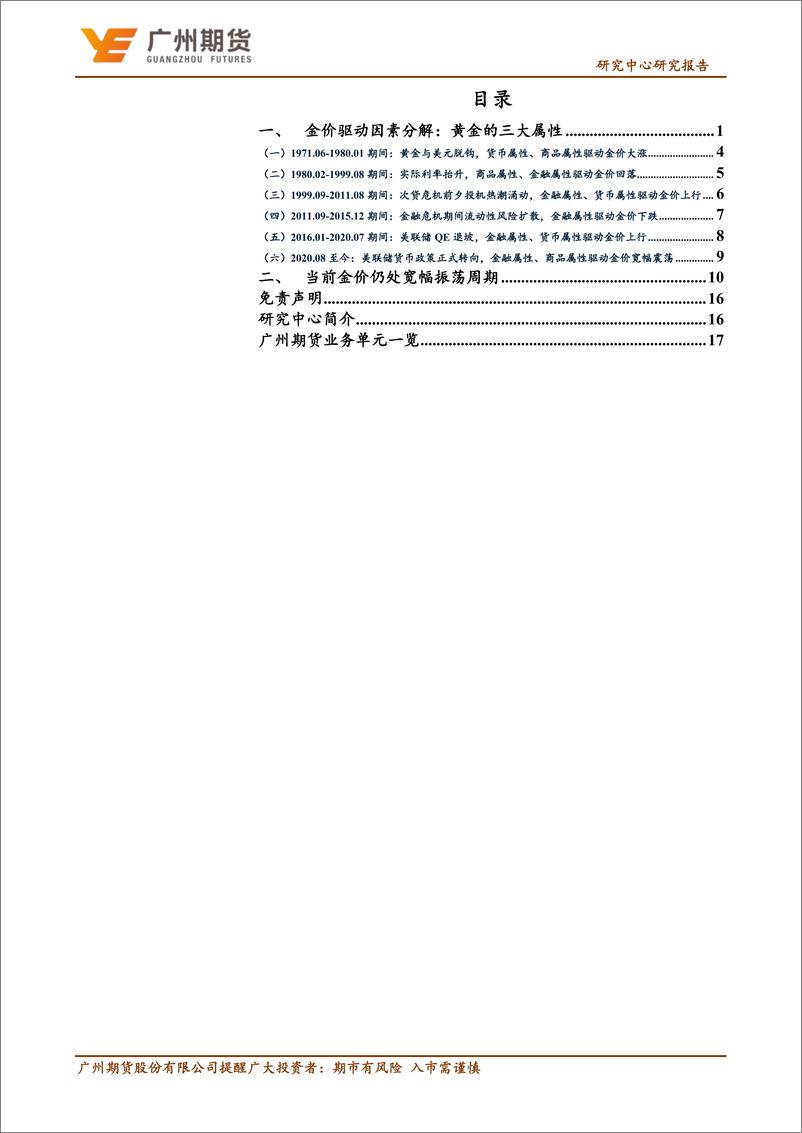 《专题研究：黄金价格的核心驱动因素变了吗？-20230228-广州期货-19页》 - 第3页预览图