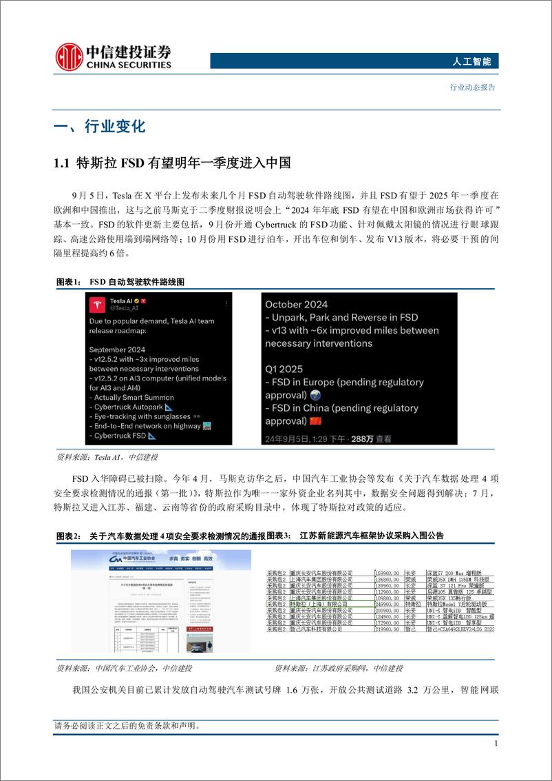 《人工智能行业：特斯拉FSD预计25Q1进入中国，OpenAI自研首款AI芯片曝光-240908-中信建投-15页》 - 第3页预览图