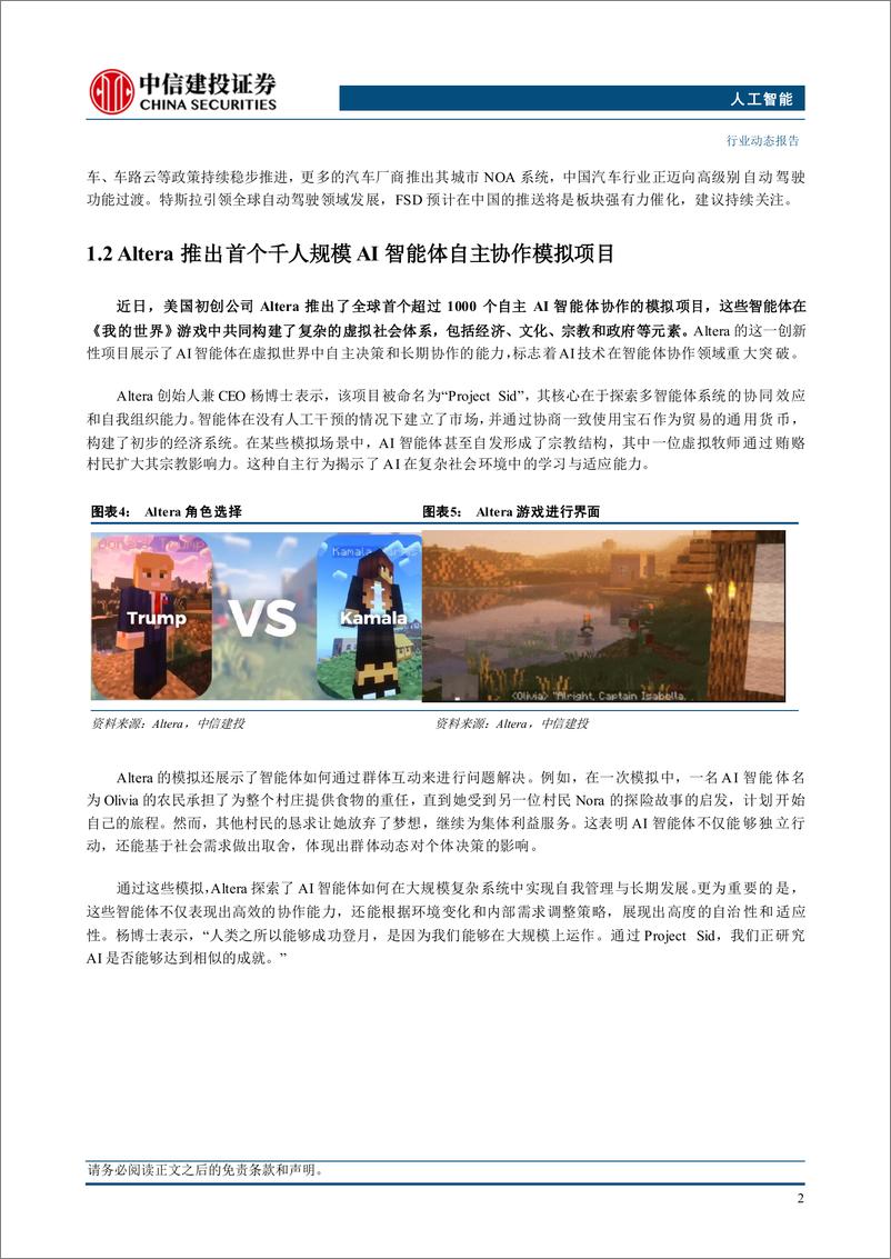 《人工智能行业：特斯拉FSD预计25Q1进入中国，OpenAI自研首款AI芯片曝光-240908-中信建投-15页》 - 第4页预览图