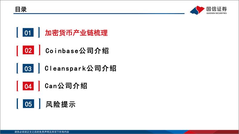 《互联网：加密货币产业链梳理》 - 第3页预览图