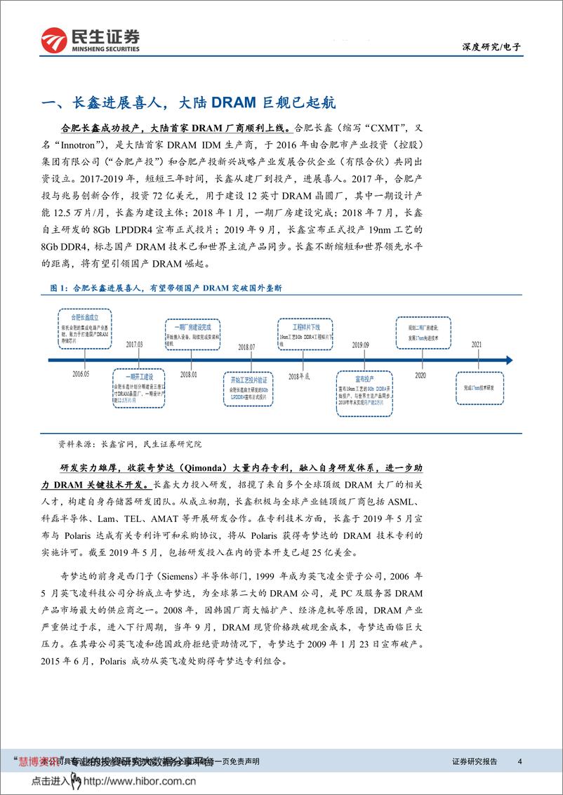 《电子行业：长鑫引领大陆DRAM自制浪潮，产业链有望充分受益-20200220-民生证券-32页》 - 第5页预览图