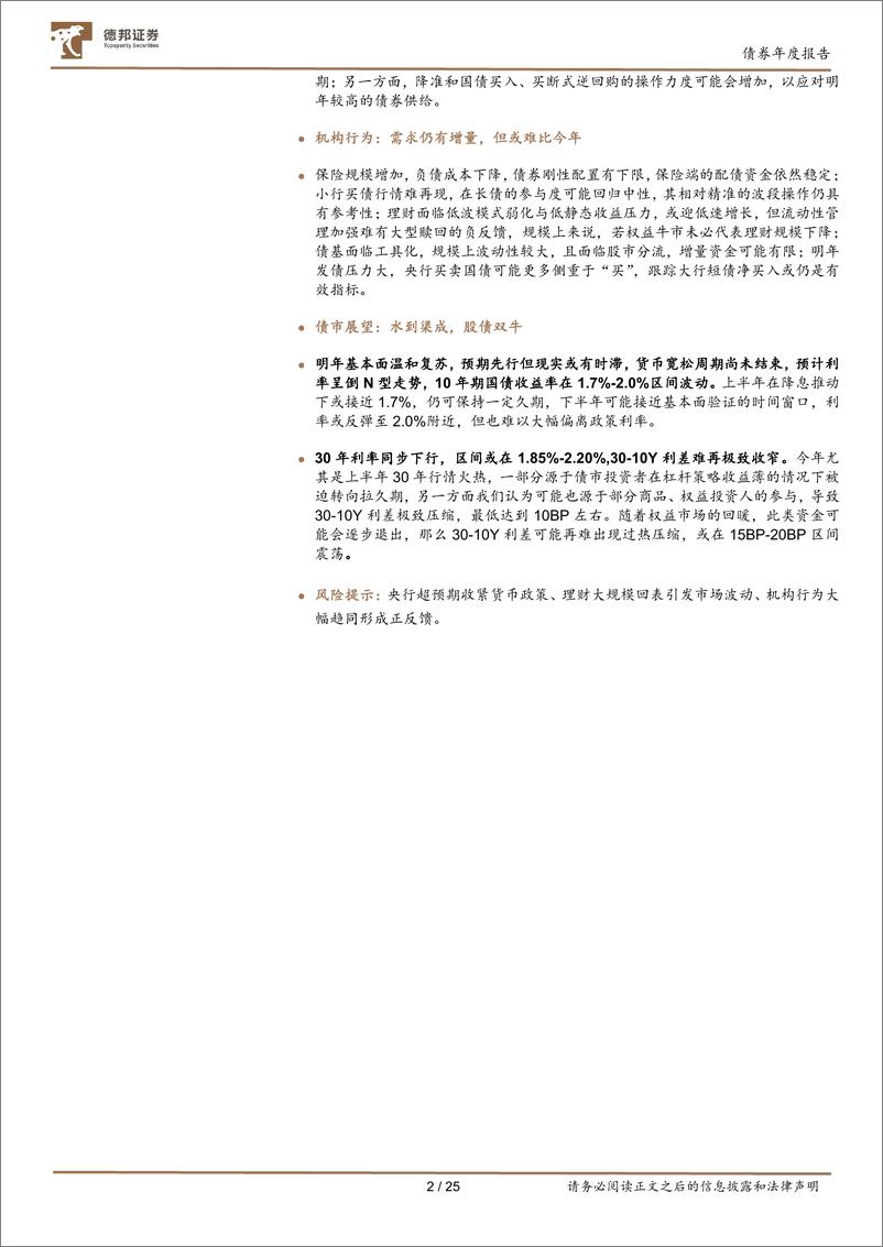 《固定收益2025年投资策略：水到渠成，股债双牛-241120-德邦证券-25页》 - 第2页预览图