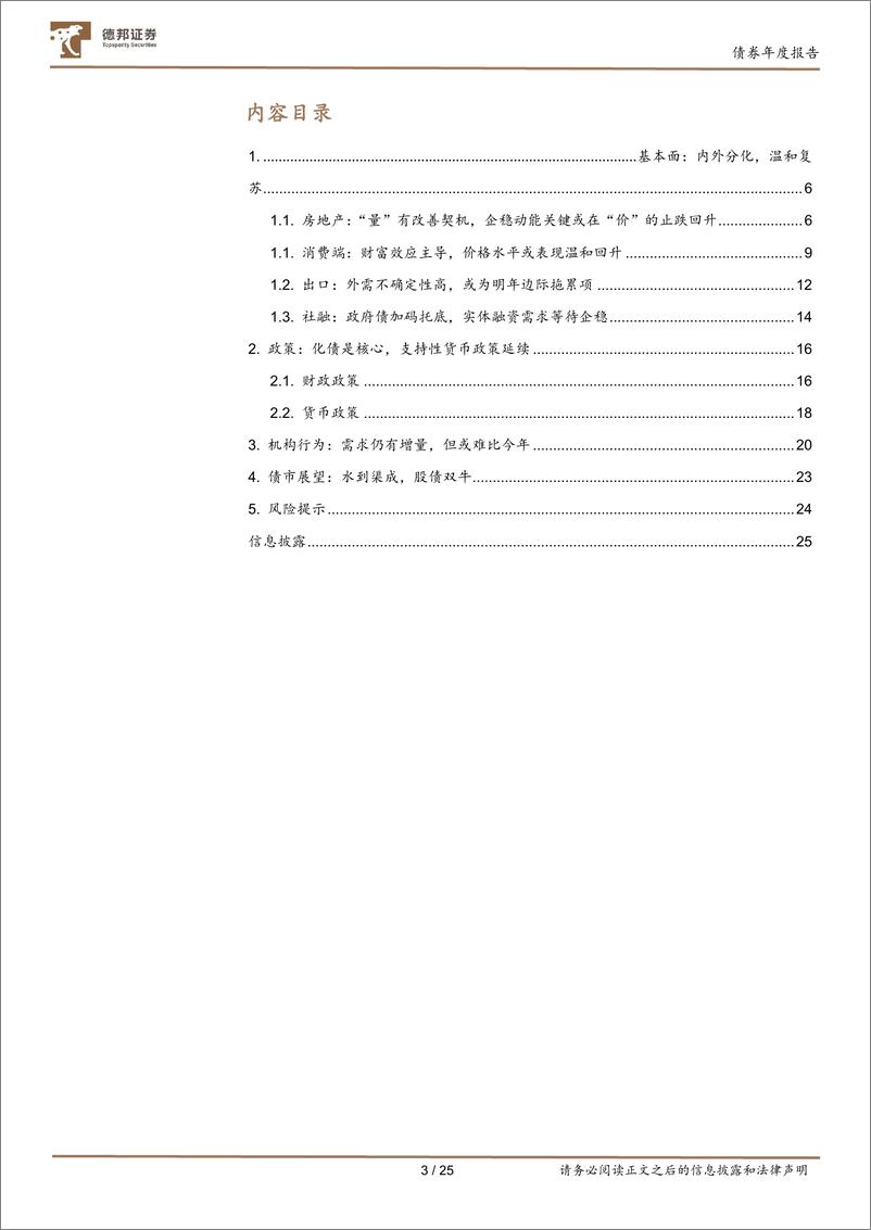 《固定收益2025年投资策略：水到渠成，股债双牛-241120-德邦证券-25页》 - 第3页预览图